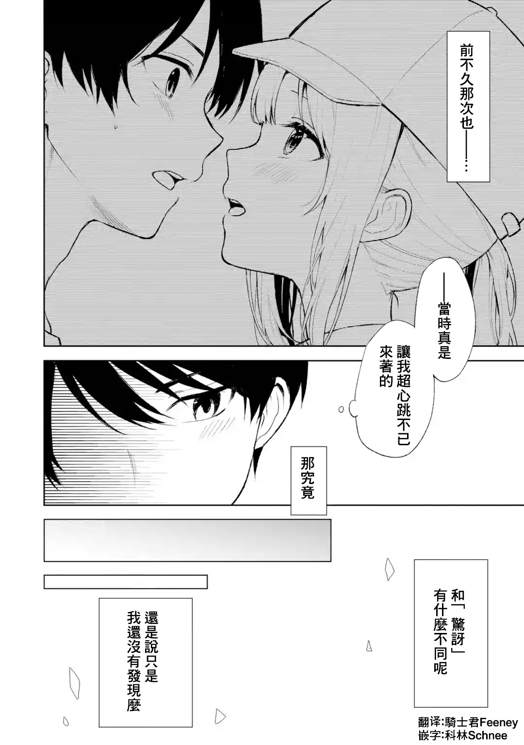 《从痴汉手中救下的S级美少女竟然是我邻座的青梅竹马》第45话 第12页