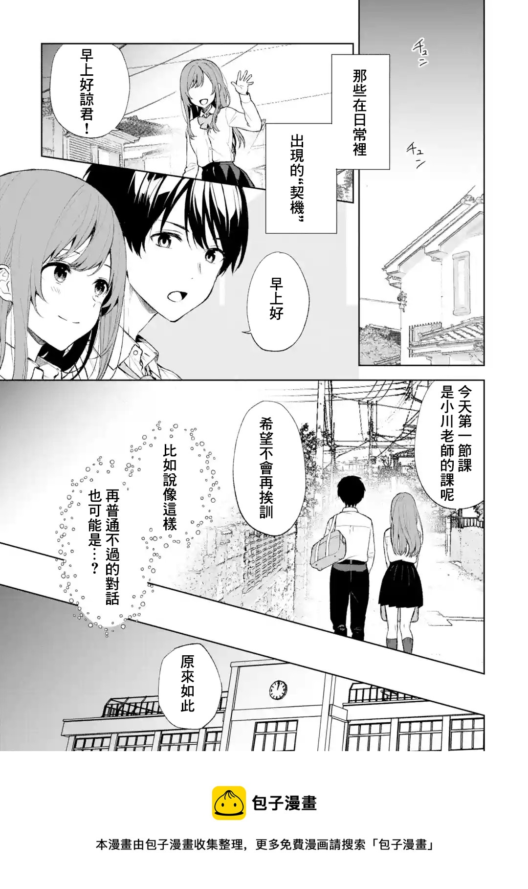 《从痴汉手中救下的S级美少女竟然是我邻座的青梅竹马》第45话 第13页