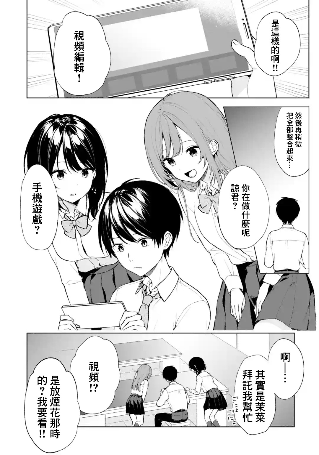 《从痴汉手中救下的S级美少女竟然是我邻座的青梅竹马》第45话 第14页