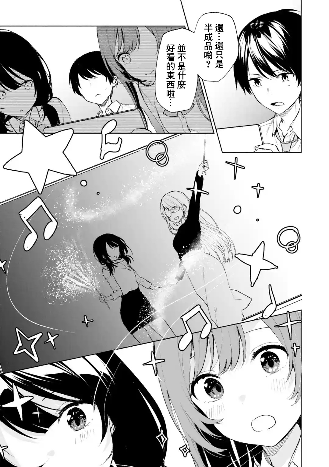 《从痴汉手中救下的S级美少女竟然是我邻座的青梅竹马》第45话 第15页