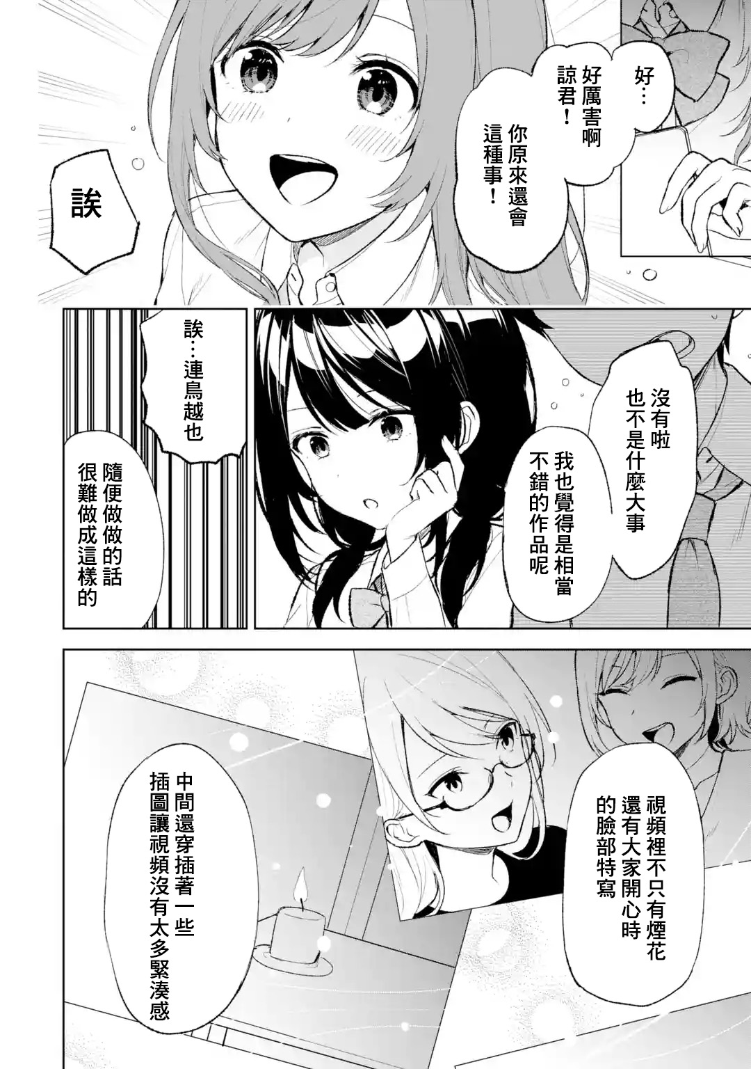 《从痴汉手中救下的S级美少女竟然是我邻座的青梅竹马》第45话 第16页