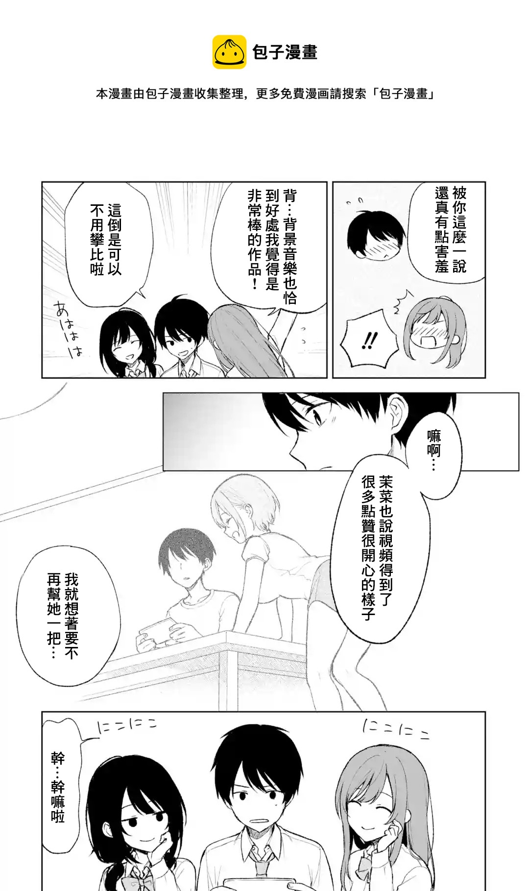 《从痴汉手中救下的S级美少女竟然是我邻座的青梅竹马》第45话 第17页