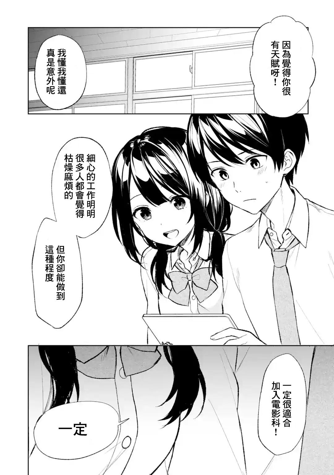 《从痴汉手中救下的S级美少女竟然是我邻座的青梅竹马》第45话 第18页
