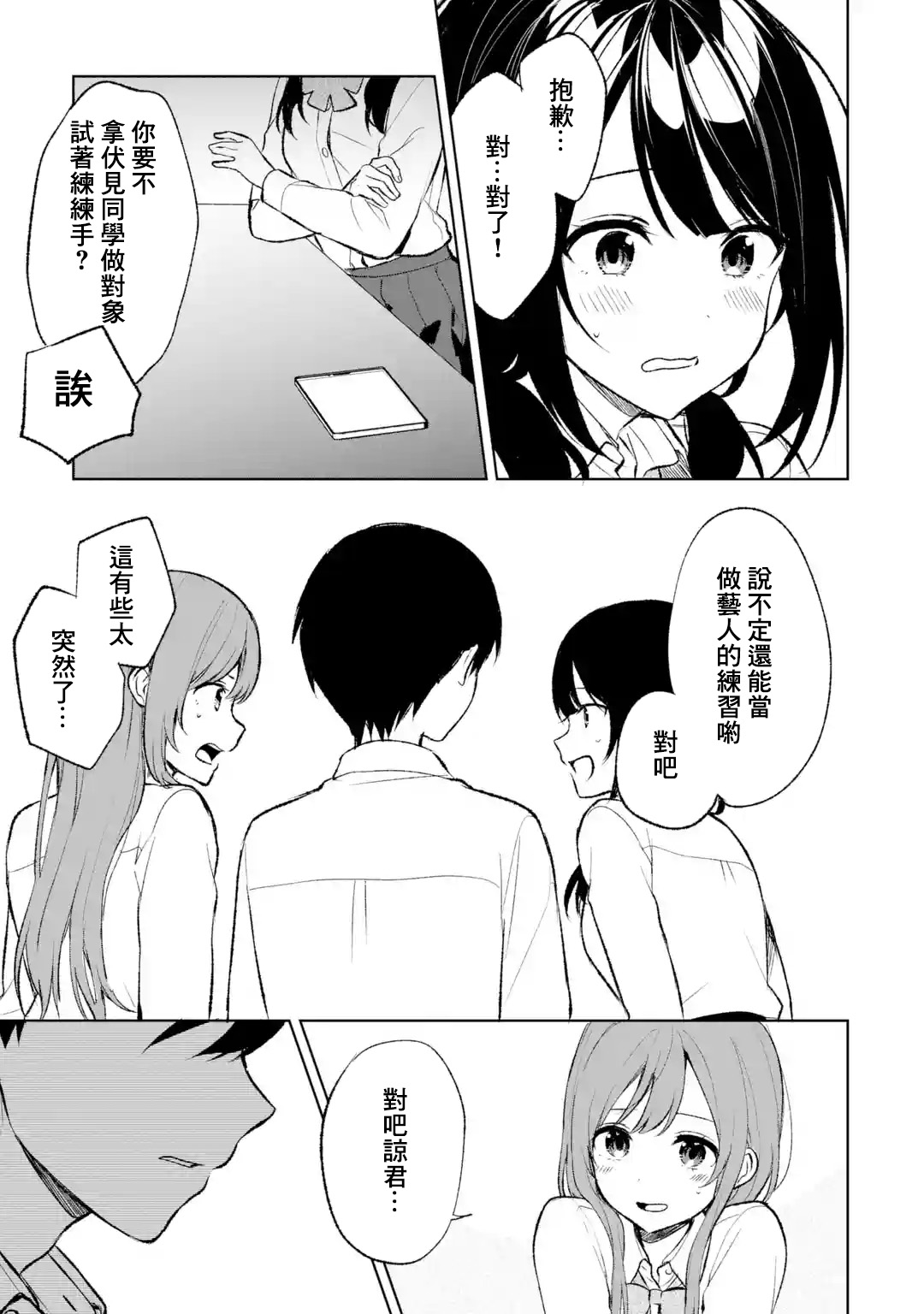 《从痴汉手中救下的S级美少女竟然是我邻座的青梅竹马》第45话 第19页