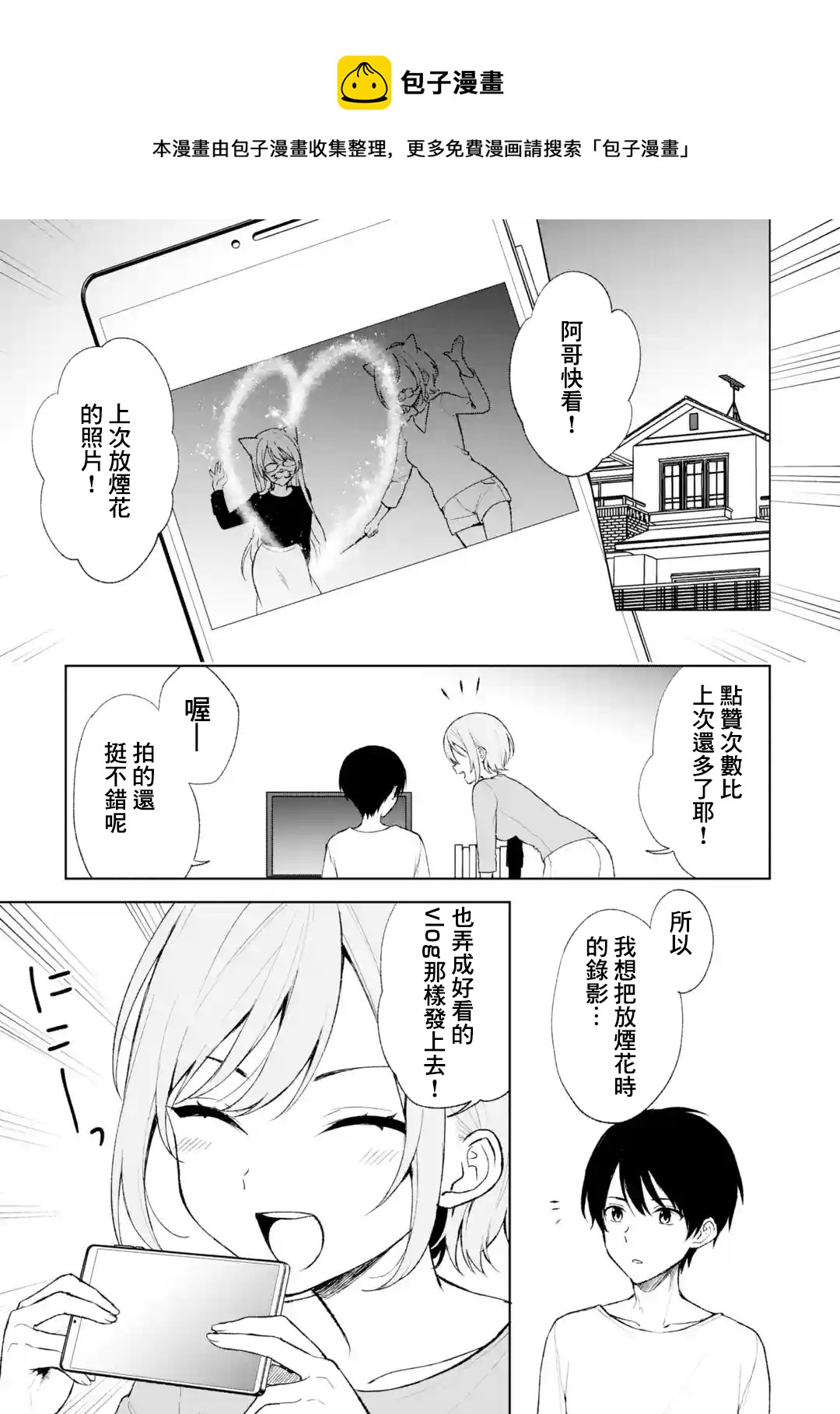 《从痴汉手中救下的S级美少女竟然是我邻座的青梅竹马》第45话 第1页