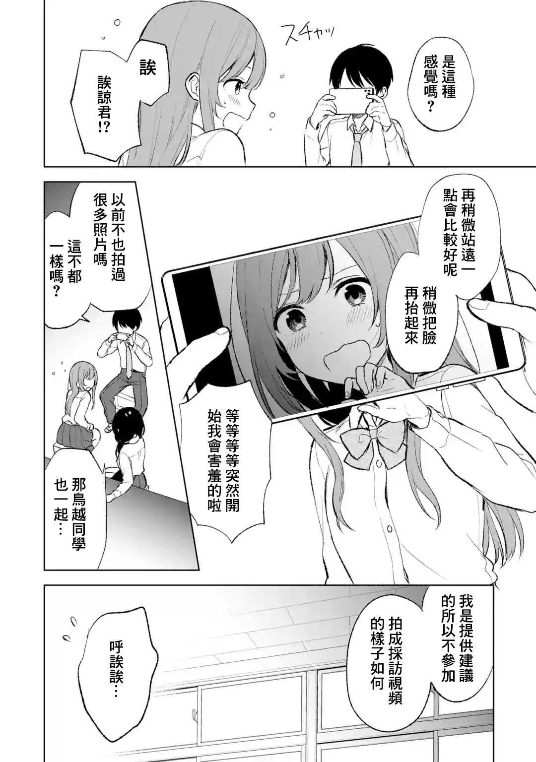 《从痴汉手中救下的S级美少女竟然是我邻座的青梅竹马》第45话 第20页