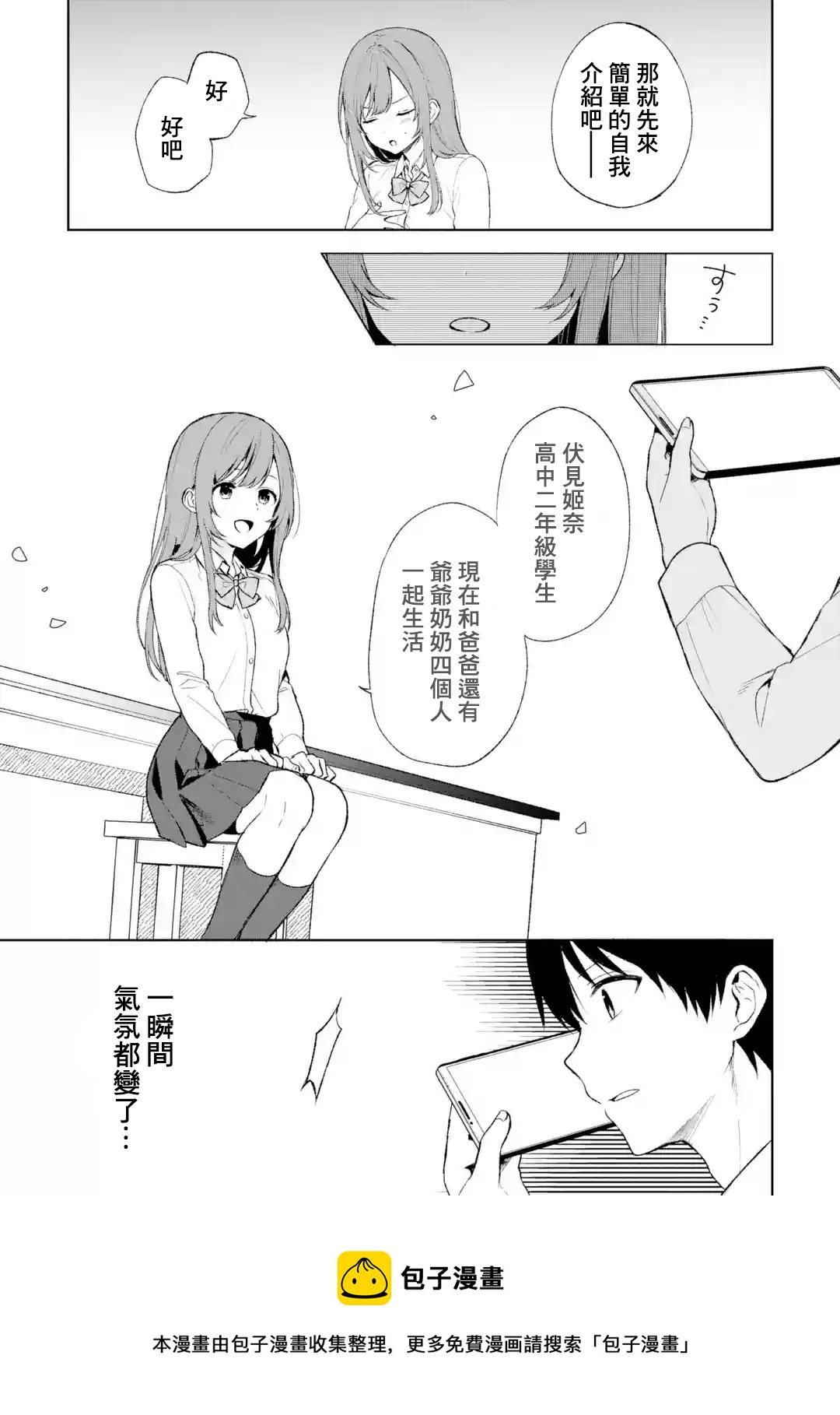 《从痴汉手中救下的S级美少女竟然是我邻座的青梅竹马》第45话 第21页