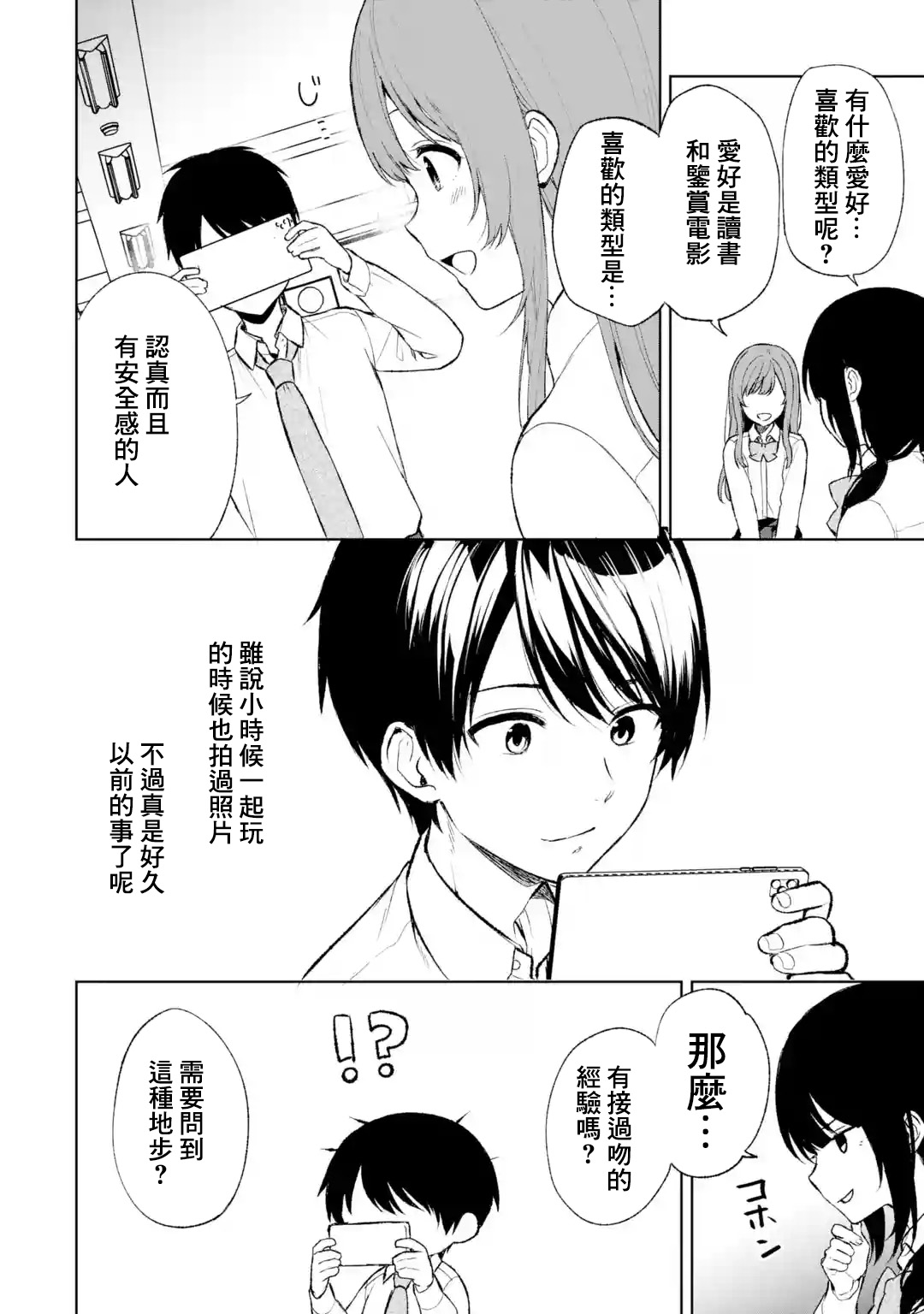 《从痴汉手中救下的S级美少女竟然是我邻座的青梅竹马》第45话 第22页