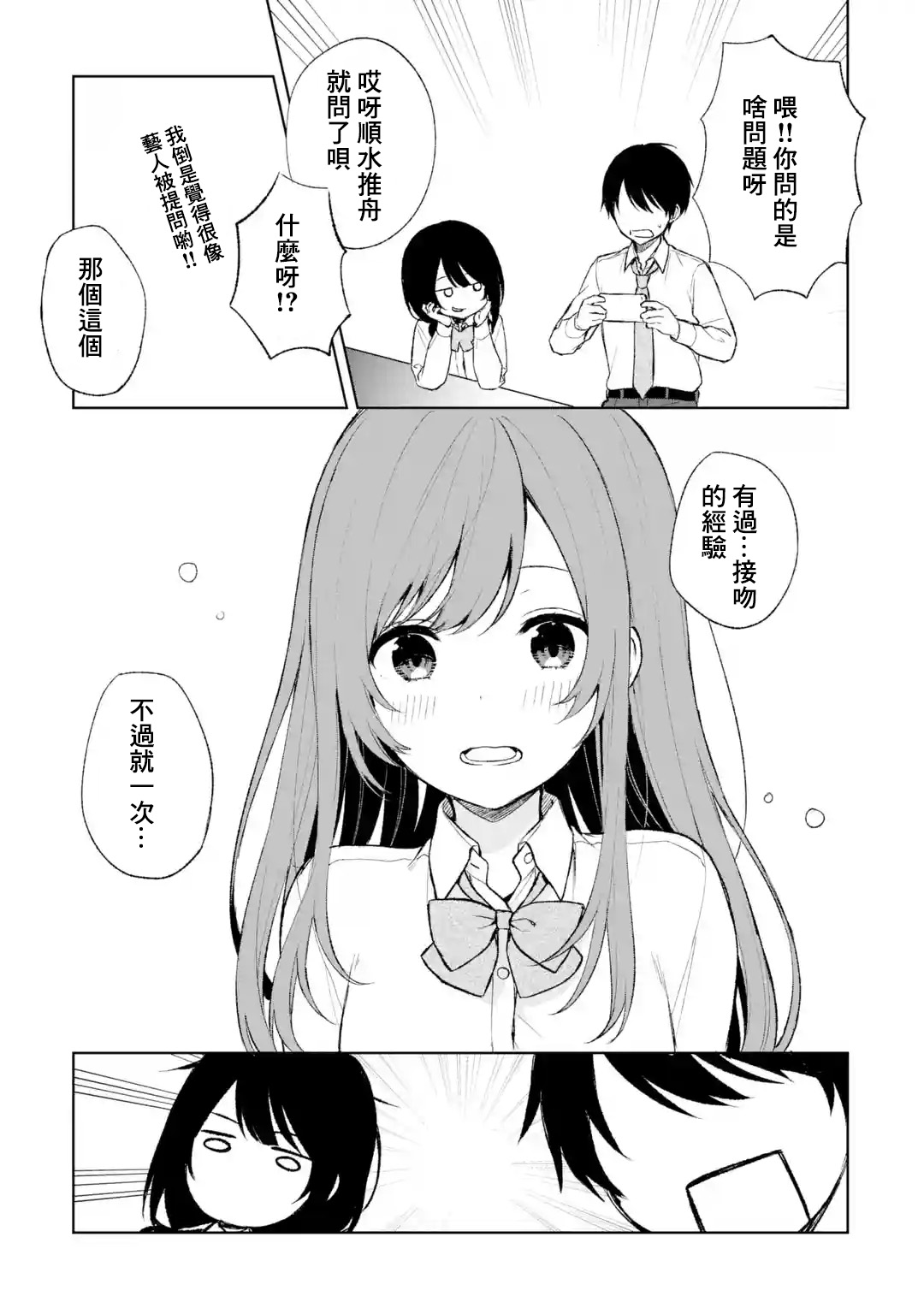 《从痴汉手中救下的S级美少女竟然是我邻座的青梅竹马》第45话 第23页