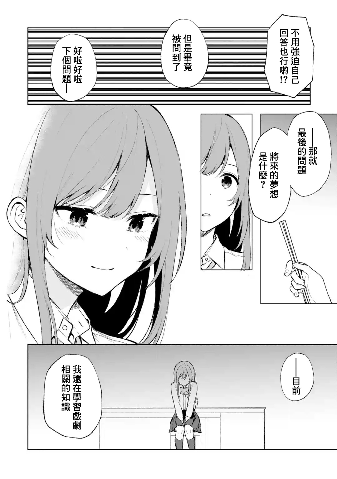 《从痴汉手中救下的S级美少女竟然是我邻座的青梅竹马》第45话 第24页