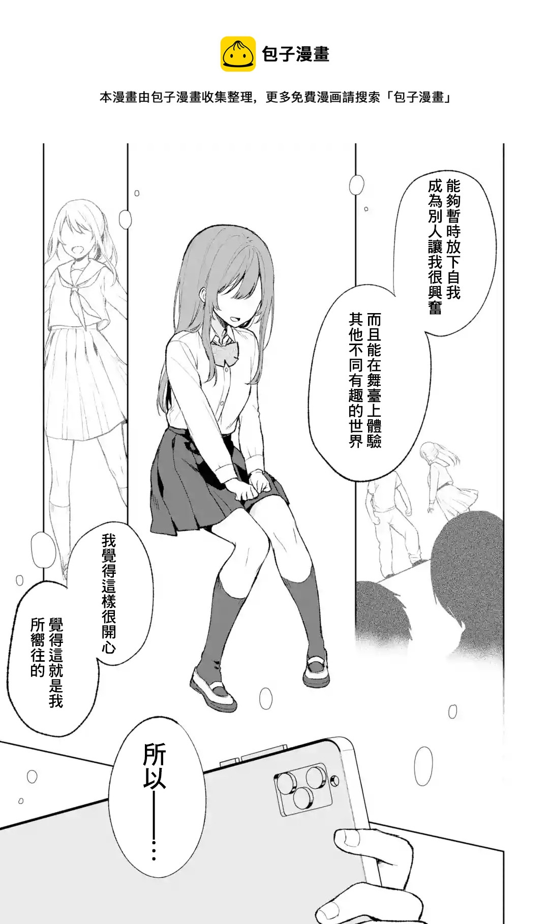 《从痴汉手中救下的S级美少女竟然是我邻座的青梅竹马》第45话 第25页