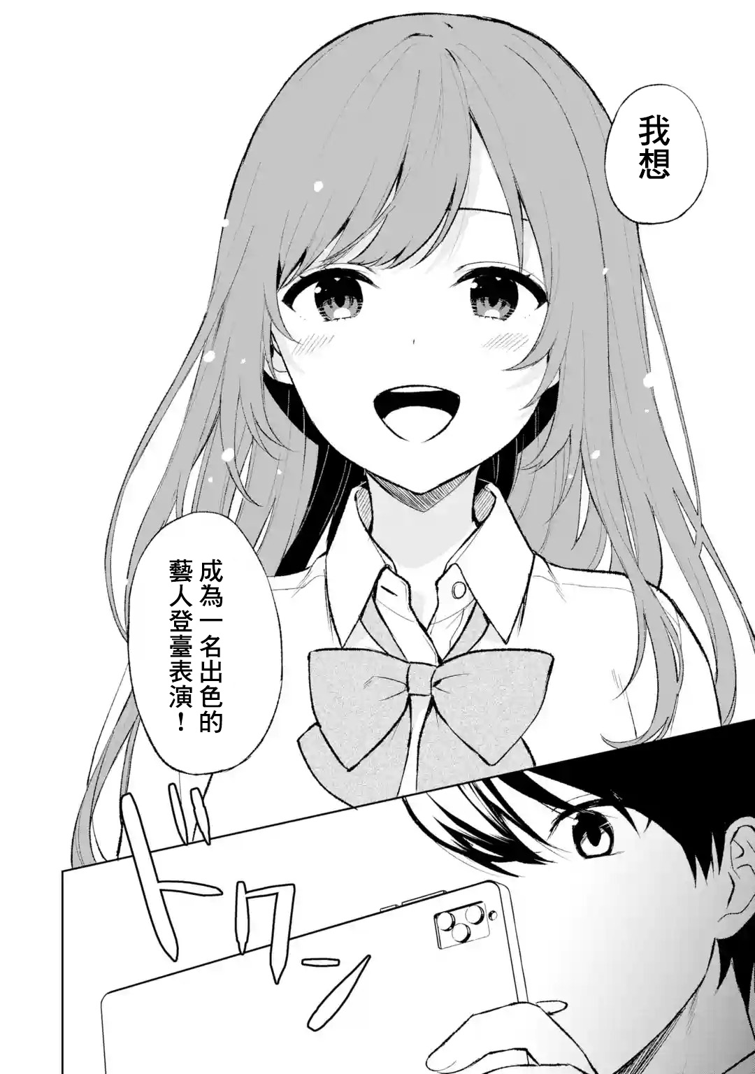 《从痴汉手中救下的S级美少女竟然是我邻座的青梅竹马》第45话 第26页