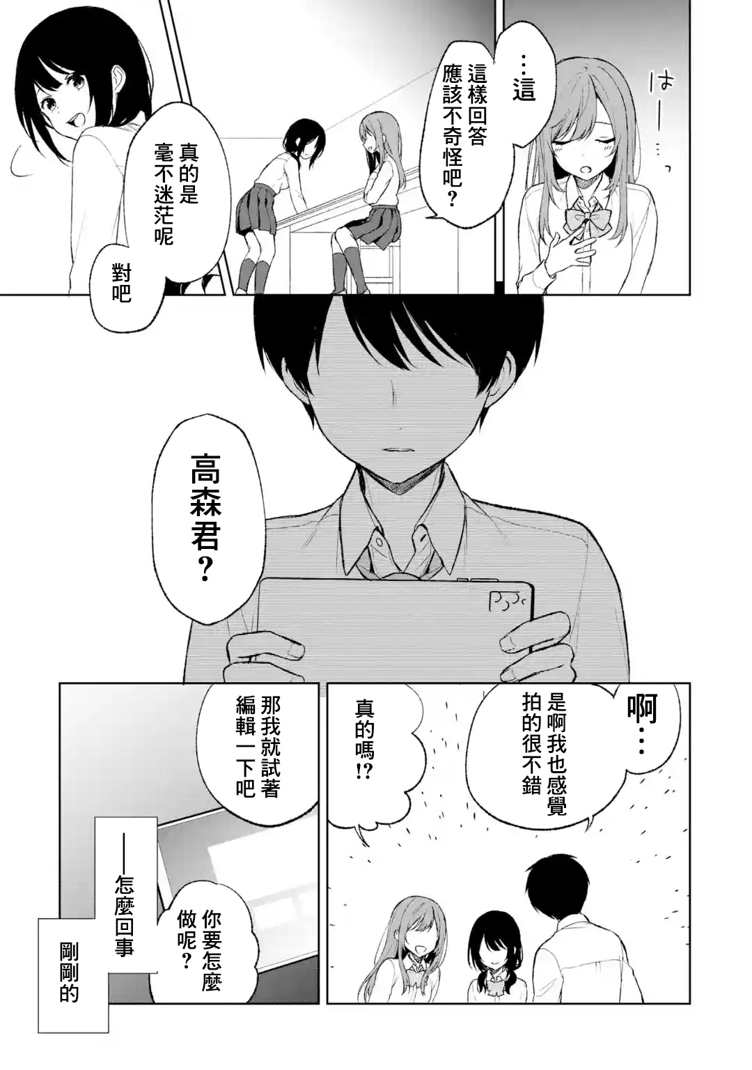 《从痴汉手中救下的S级美少女竟然是我邻座的青梅竹马》第45话 第27页