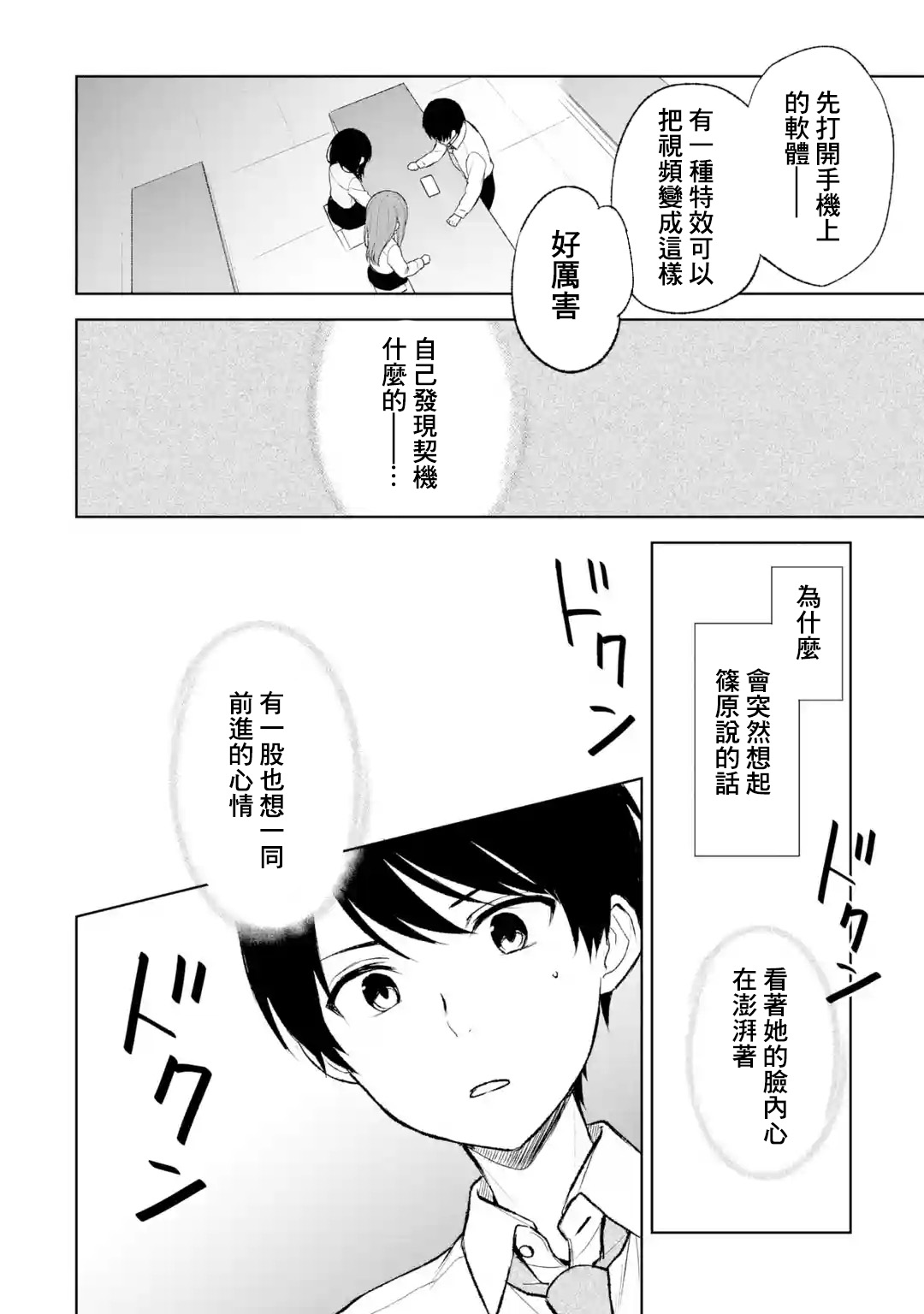 《从痴汉手中救下的S级美少女竟然是我邻座的青梅竹马》第45话 第28页