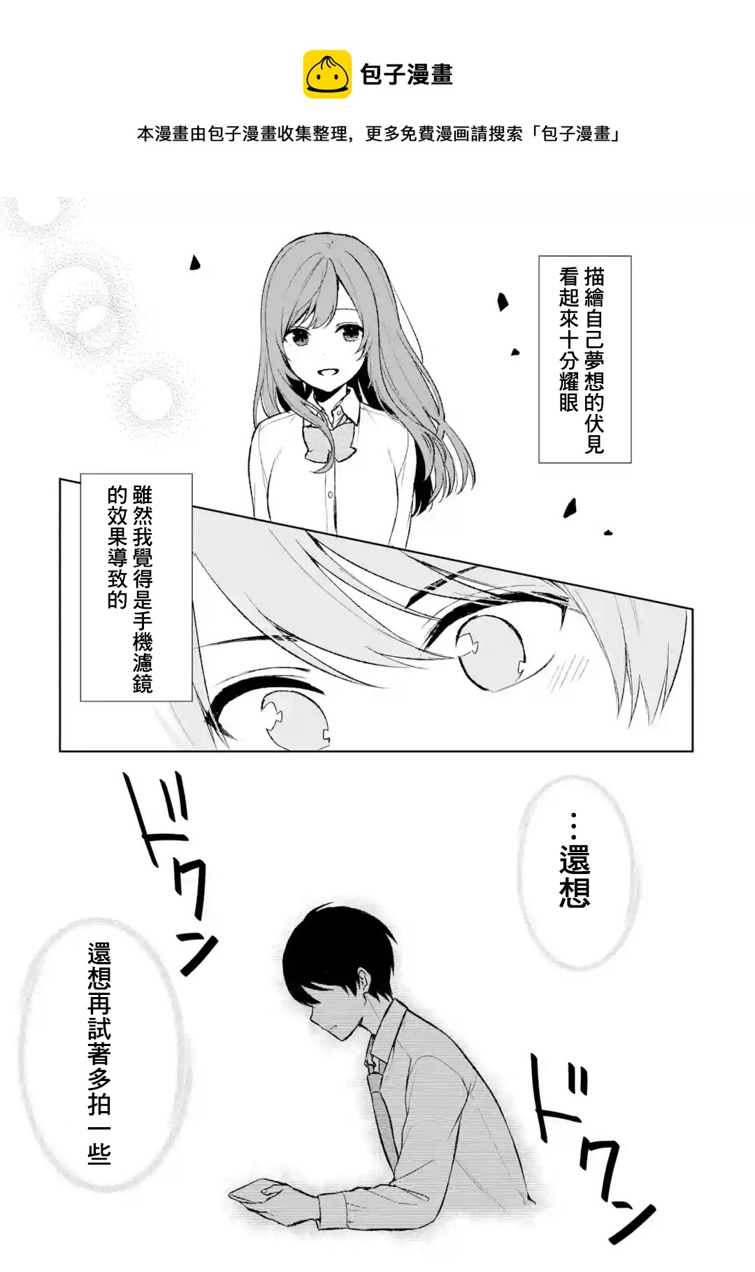 《从痴汉手中救下的S级美少女竟然是我邻座的青梅竹马》第45话 第29页