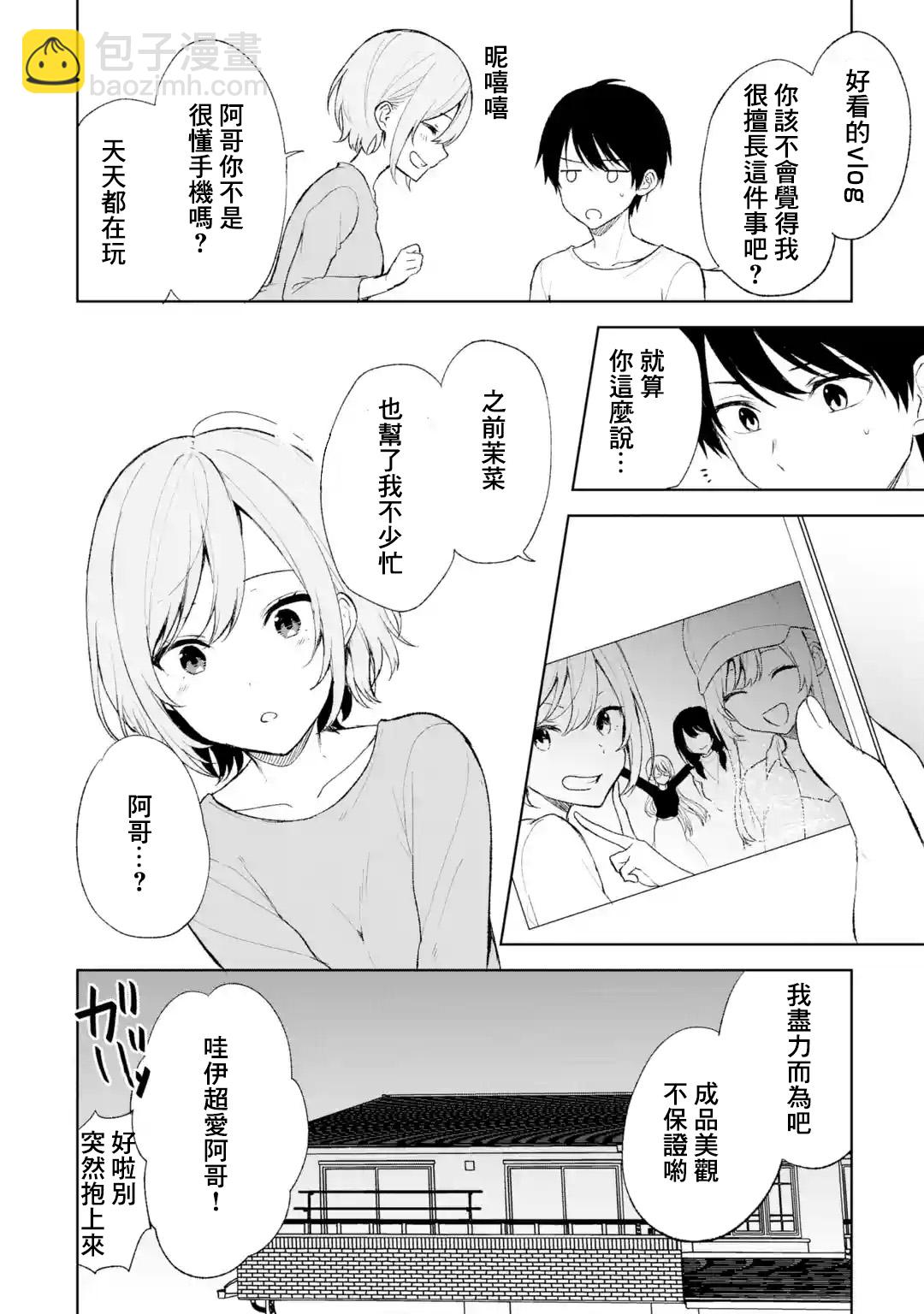 《从痴汉手中救下的S级美少女竟然是我邻座的青梅竹马》第45话 第2页