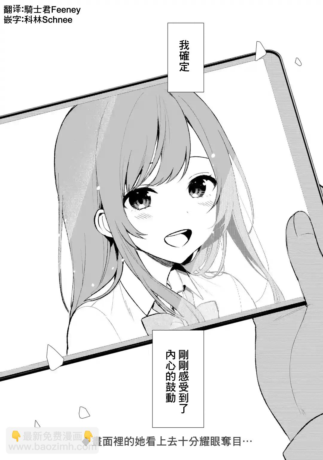 《从痴汉手中救下的S级美少女竟然是我邻座的青梅竹马》第45话 第30页
