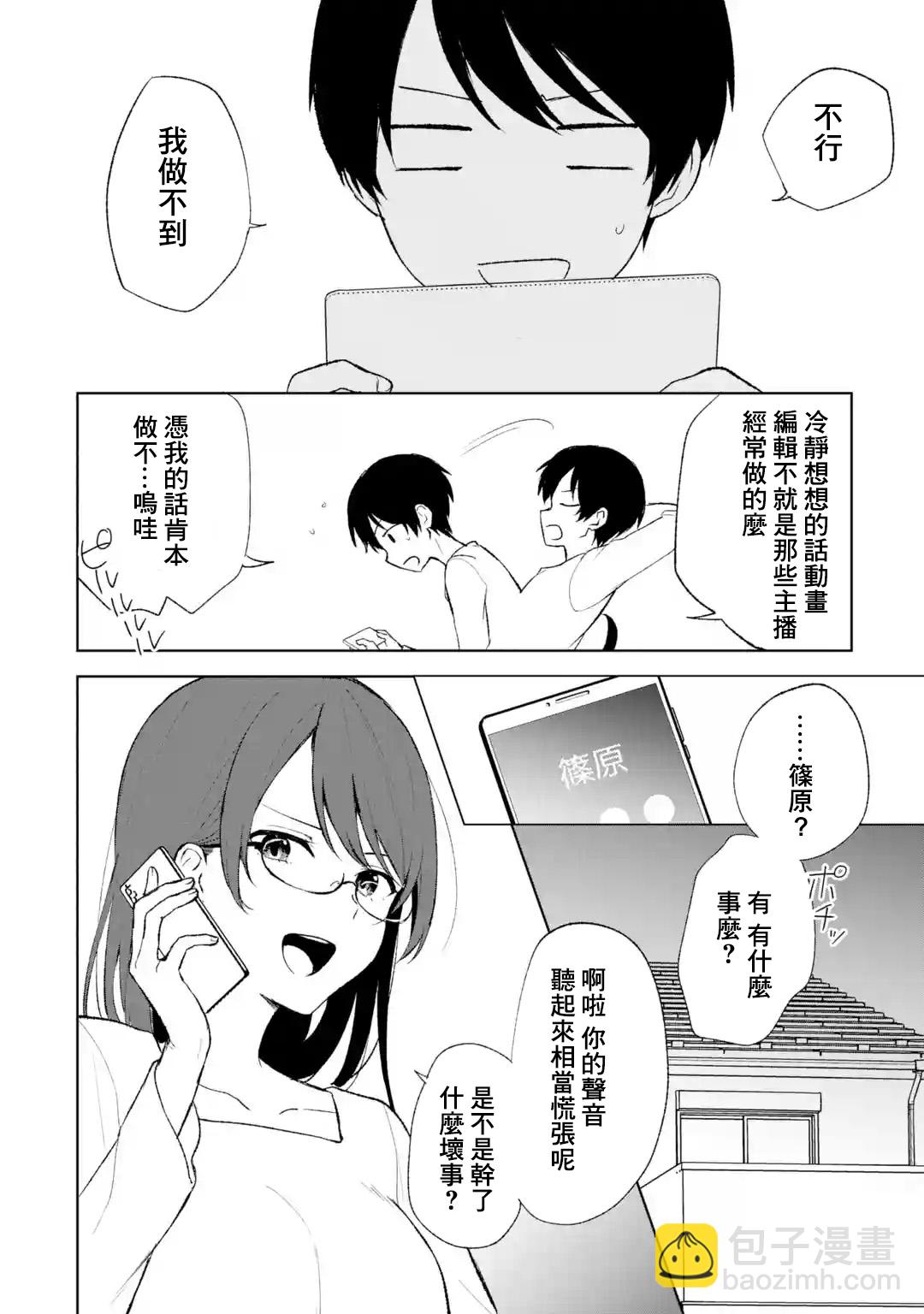 《从痴汉手中救下的S级美少女竟然是我邻座的青梅竹马》第45话 第4页