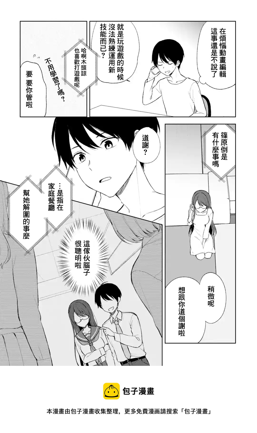 《从痴汉手中救下的S级美少女竟然是我邻座的青梅竹马》第45话 第5页