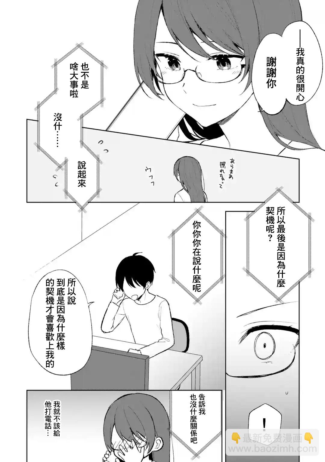 《从痴汉手中救下的S级美少女竟然是我邻座的青梅竹马》第45话 第6页