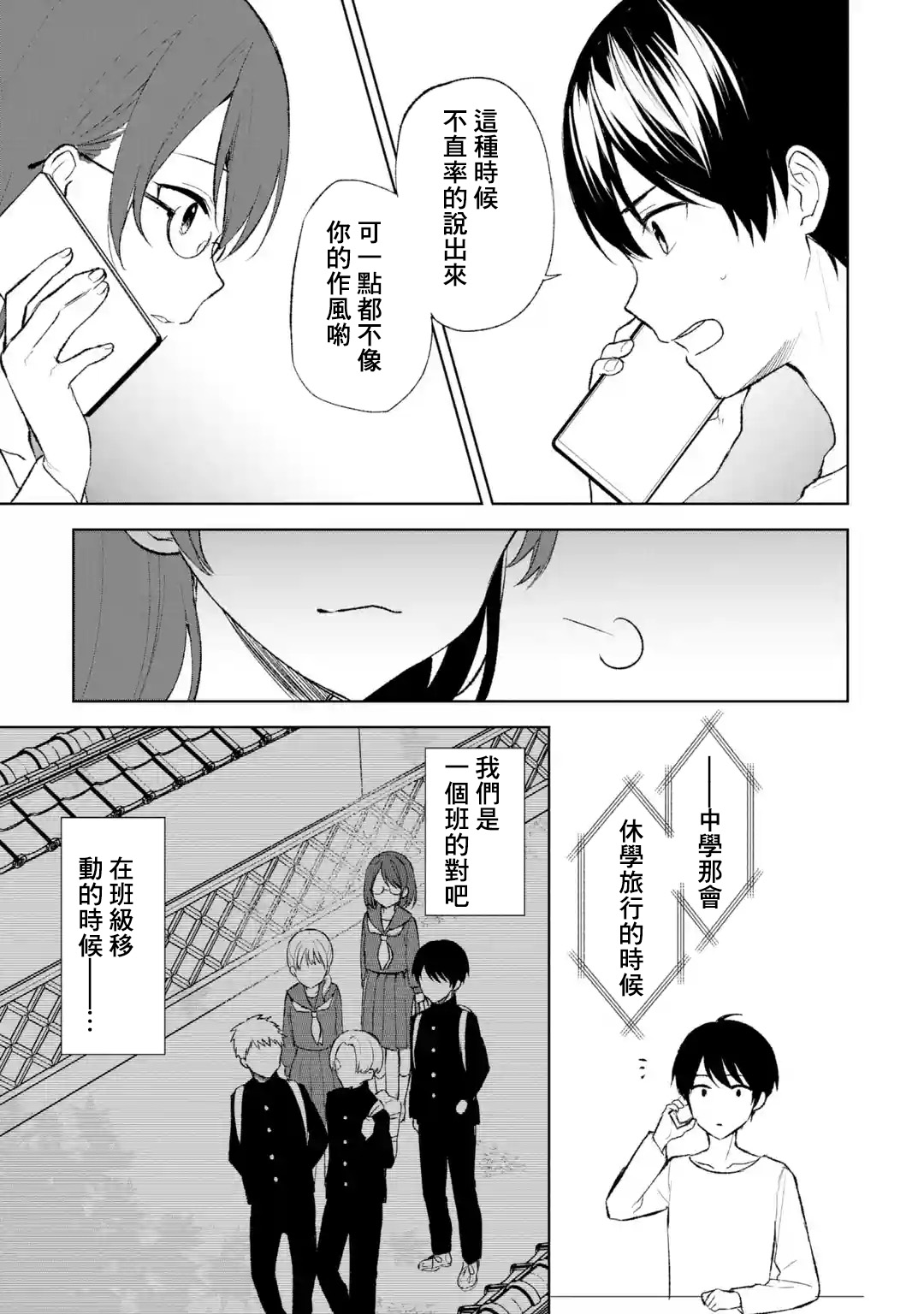 《从痴汉手中救下的S级美少女竟然是我邻座的青梅竹马》第45话 第7页