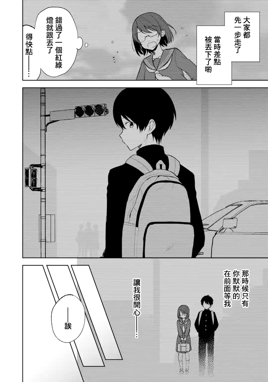 《从痴汉手中救下的S级美少女竟然是我邻座的青梅竹马》第45话 第8页