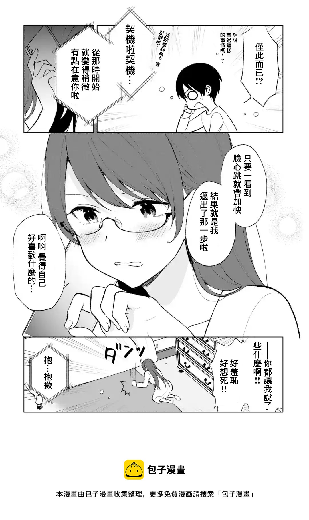 《从痴汉手中救下的S级美少女竟然是我邻座的青梅竹马》第45话 第9页