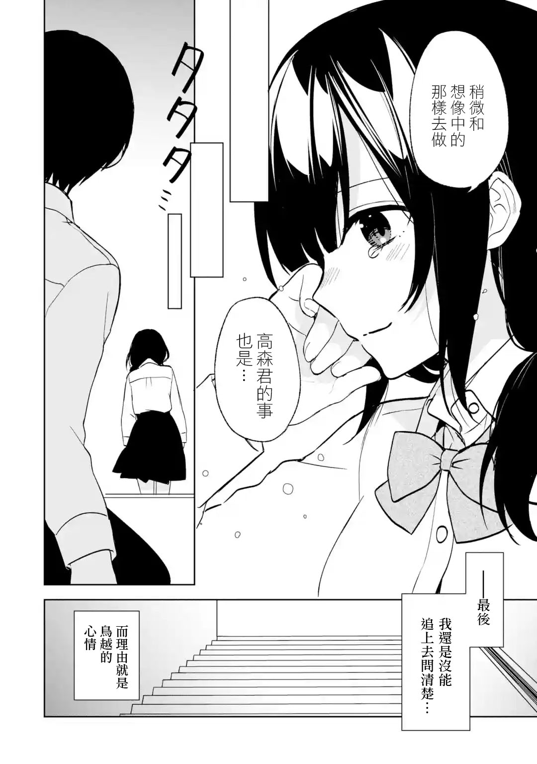 《从痴汉手中救下的S级美少女竟然是我邻座的青梅竹马》第48话 第10页
