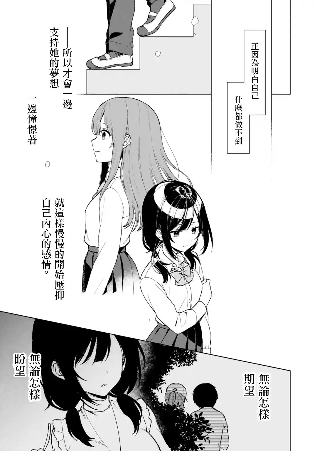 《从痴汉手中救下的S级美少女竟然是我邻座的青梅竹马》第48话 第11页