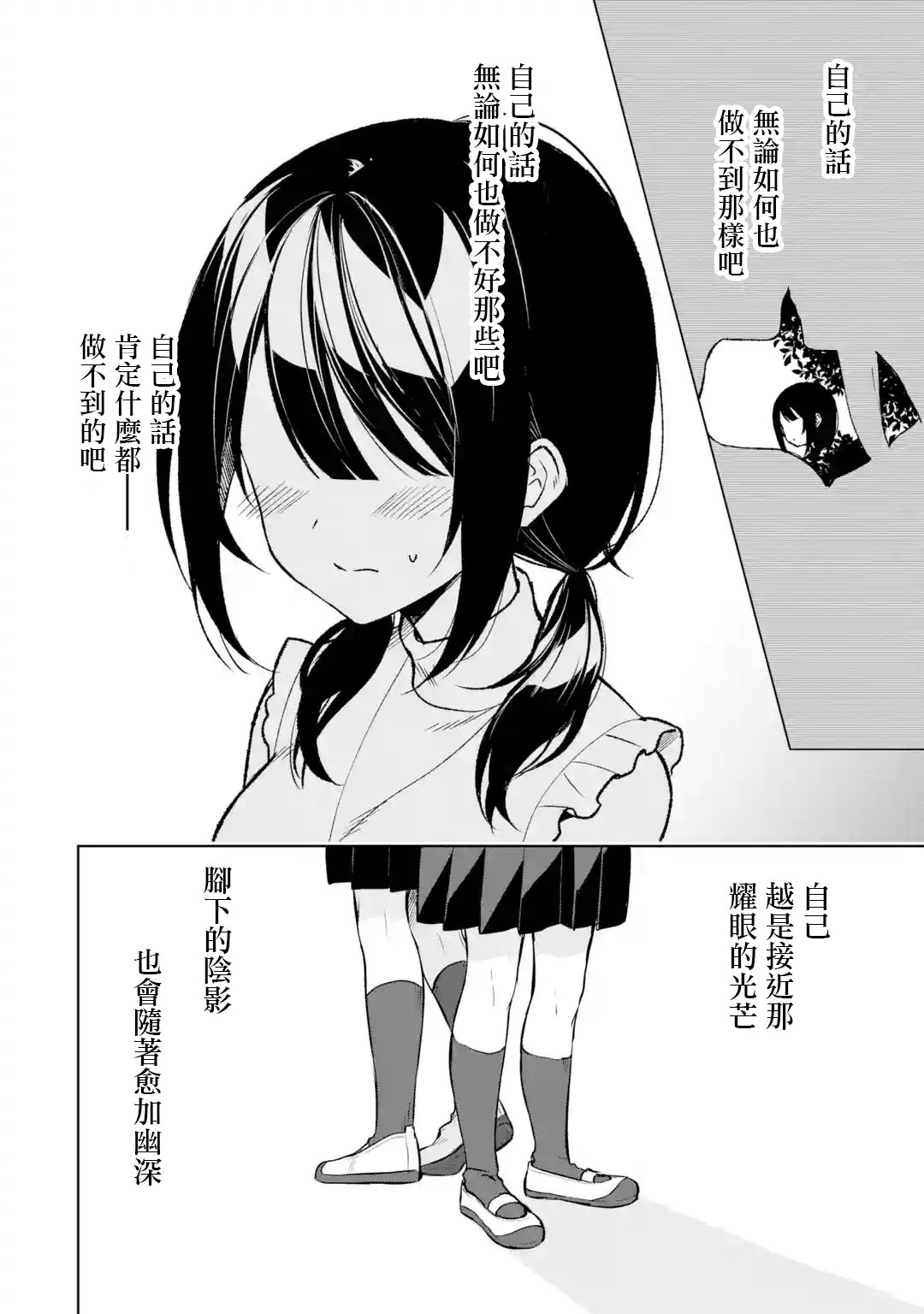 《从痴汉手中救下的S级美少女竟然是我邻座的青梅竹马》第48话 第12页