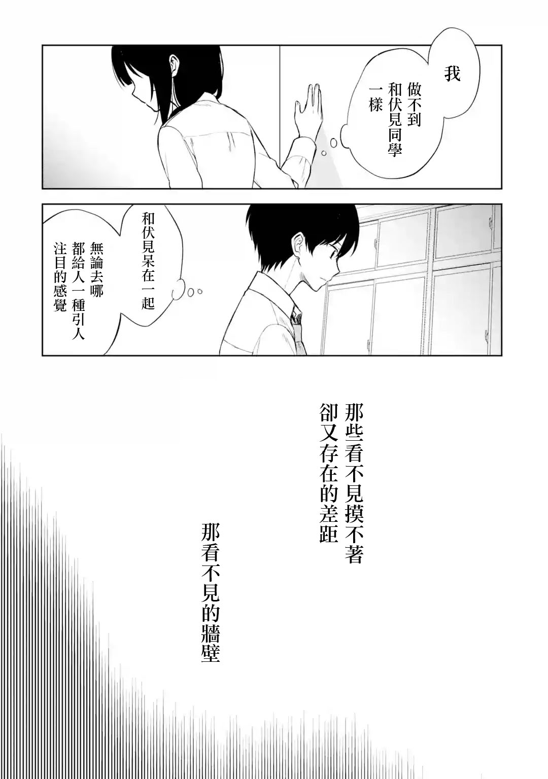 《从痴汉手中救下的S级美少女竟然是我邻座的青梅竹马》第48话 第13页