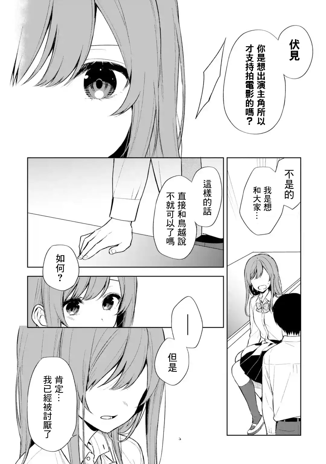 《从痴汉手中救下的S级美少女竟然是我邻座的青梅竹马》第48话 第16页