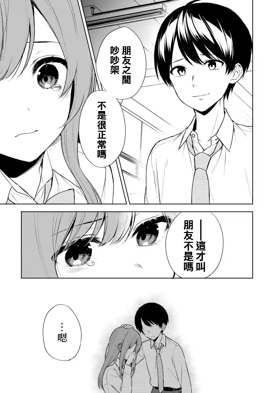 《从痴汉手中救下的S级美少女竟然是我邻座的青梅竹马》第48话 第17页
