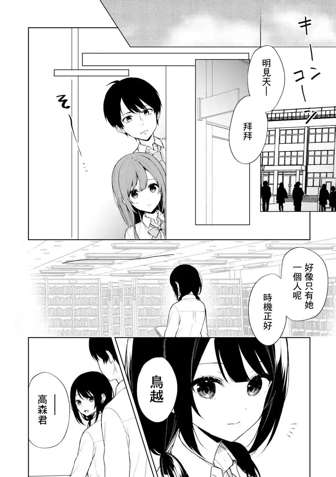 《从痴汉手中救下的S级美少女竟然是我邻座的青梅竹马》第48话 第18页