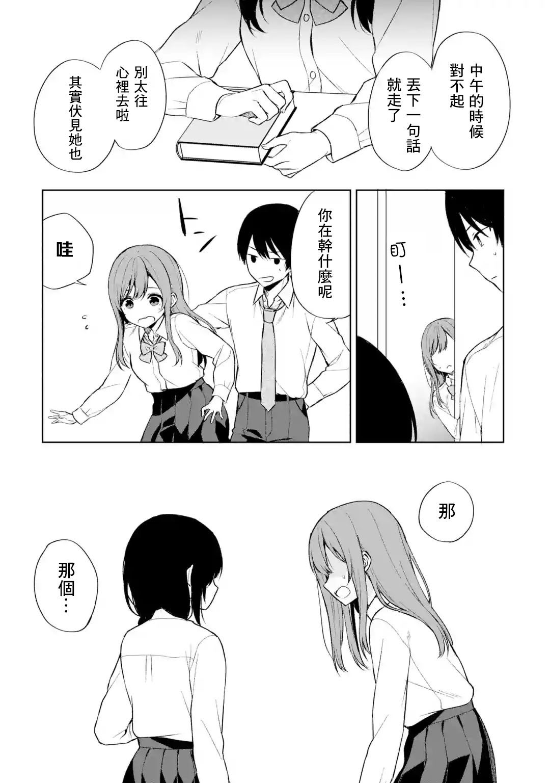 《从痴汉手中救下的S级美少女竟然是我邻座的青梅竹马》第48话 第19页