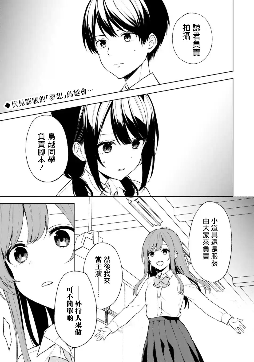 《从痴汉手中救下的S级美少女竟然是我邻座的青梅竹马》第48话 第1页