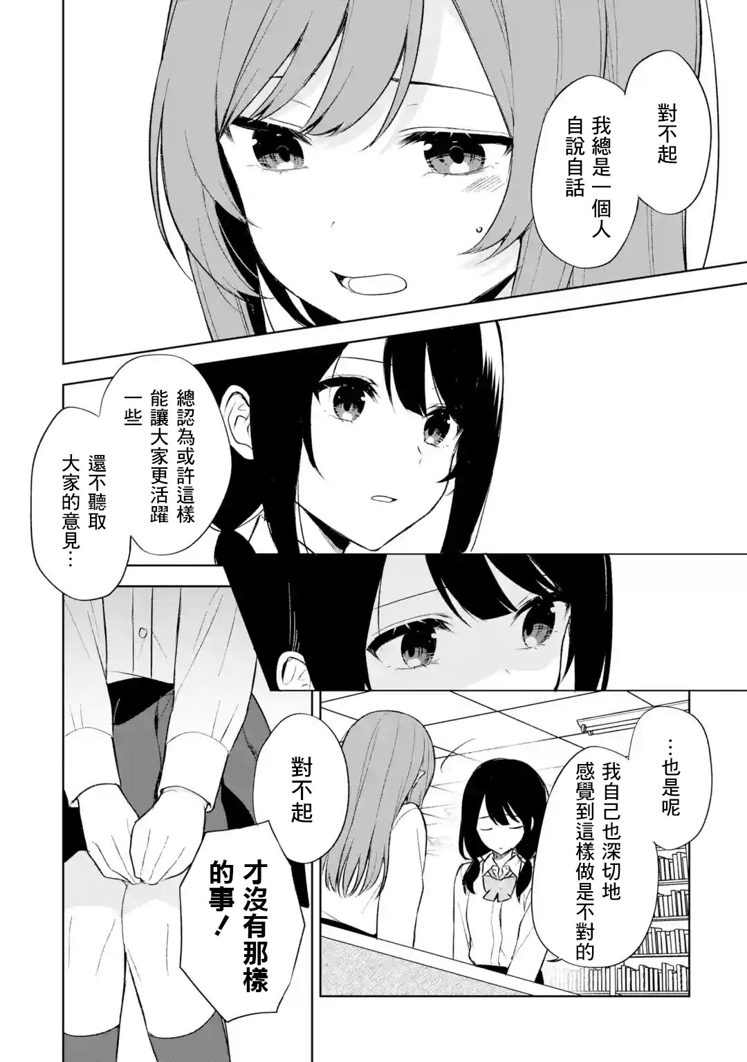 《从痴汉手中救下的S级美少女竟然是我邻座的青梅竹马》第48话 第20页