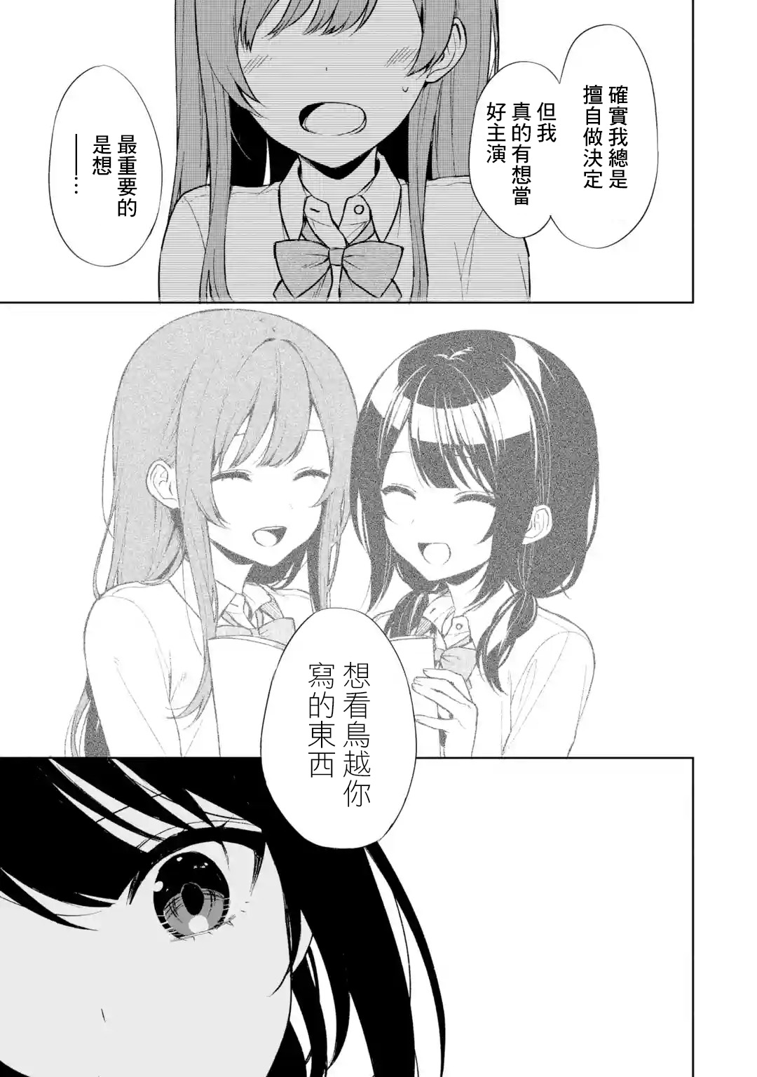 《从痴汉手中救下的S级美少女竟然是我邻座的青梅竹马》第48话 第21页