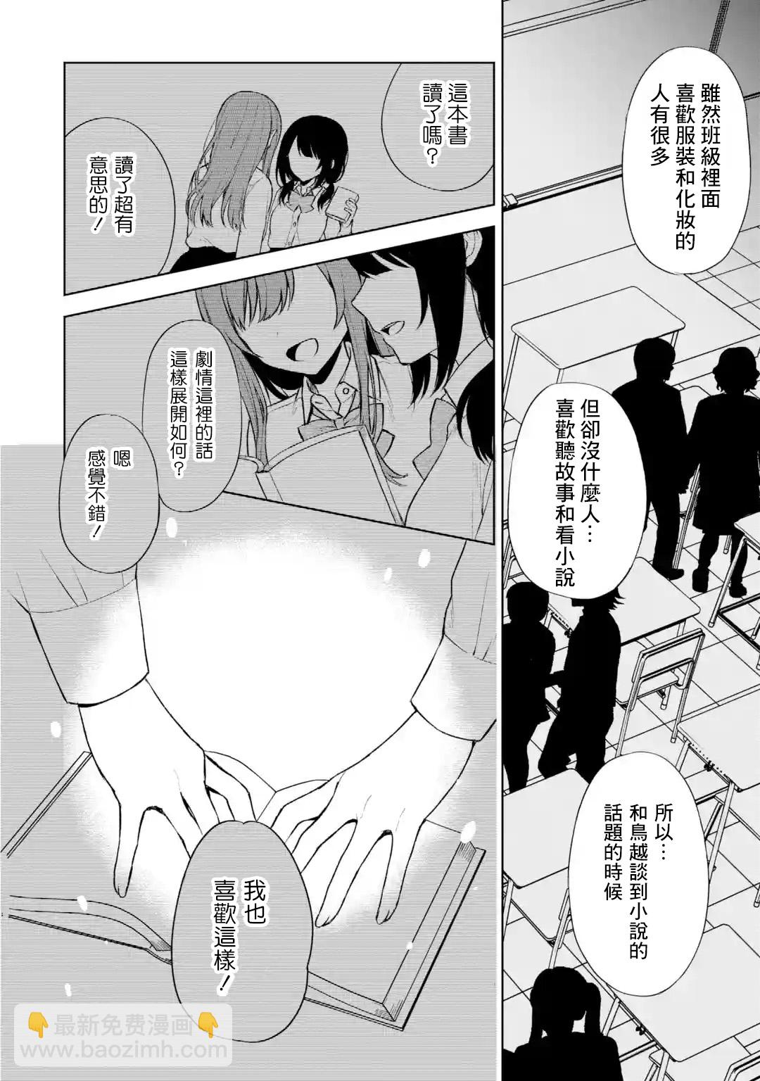 《从痴汉手中救下的S级美少女竟然是我邻座的青梅竹马》第48话 第22页