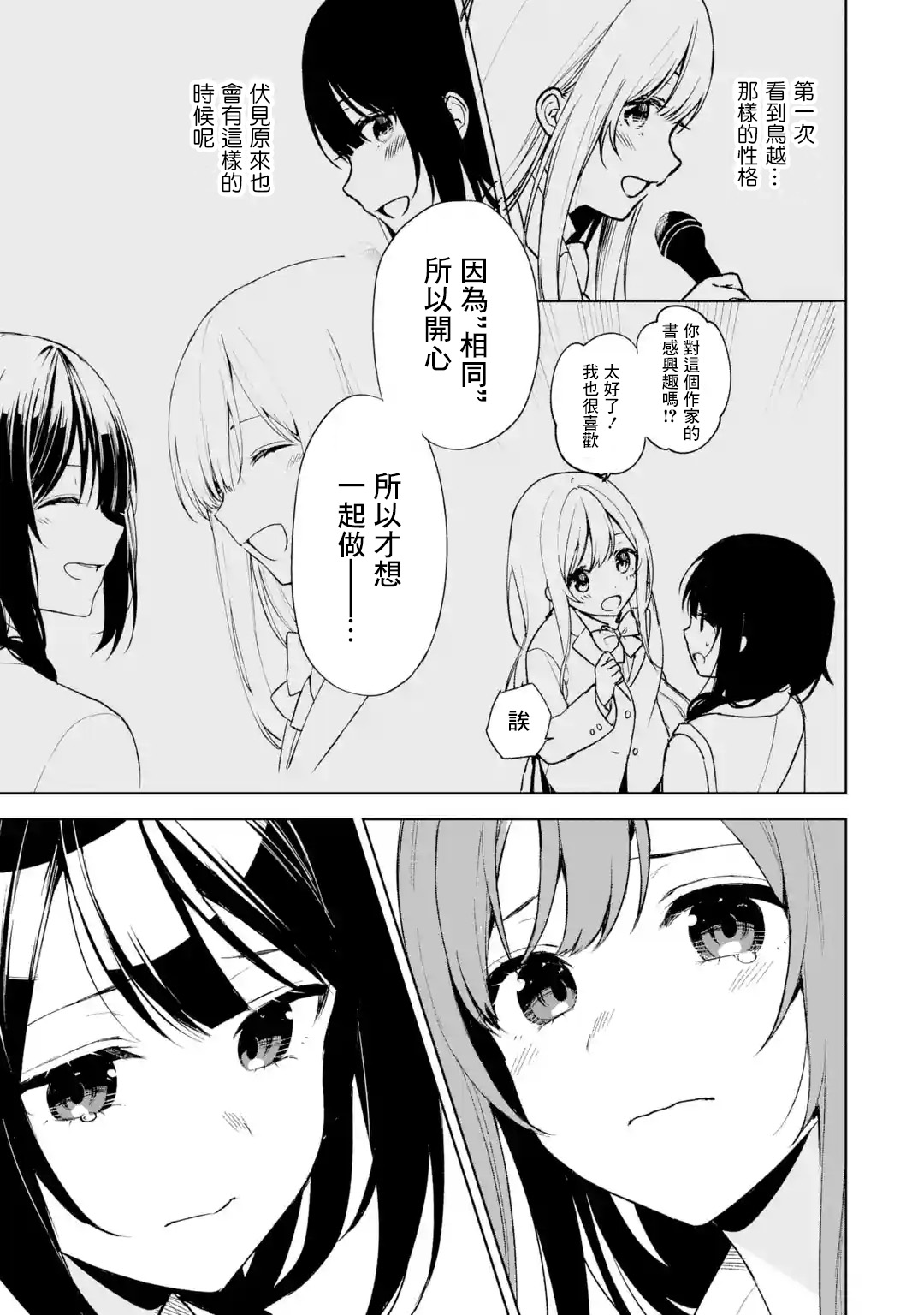 《从痴汉手中救下的S级美少女竟然是我邻座的青梅竹马》第48话 第23页