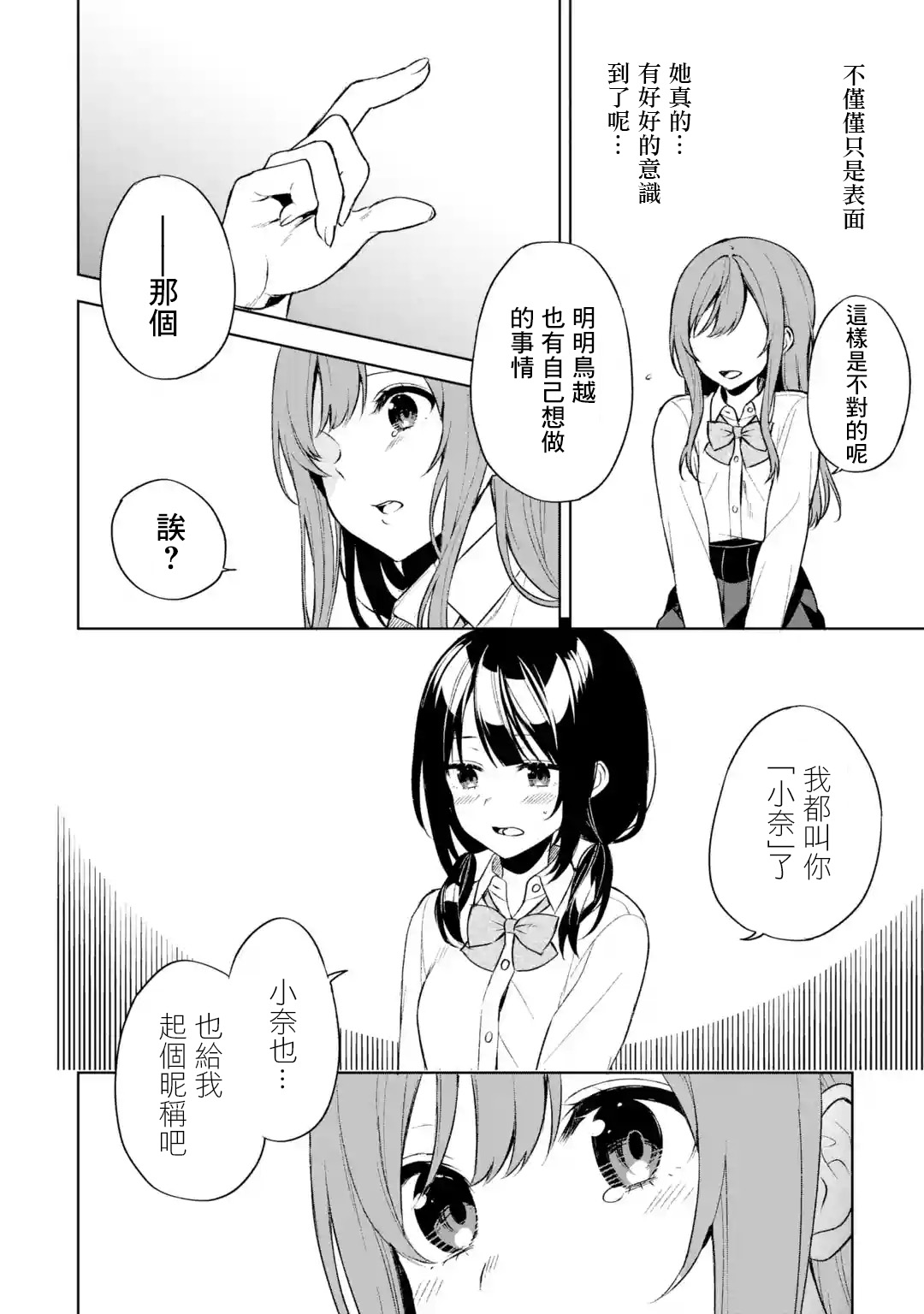 《从痴汉手中救下的S级美少女竟然是我邻座的青梅竹马》第48话 第24页