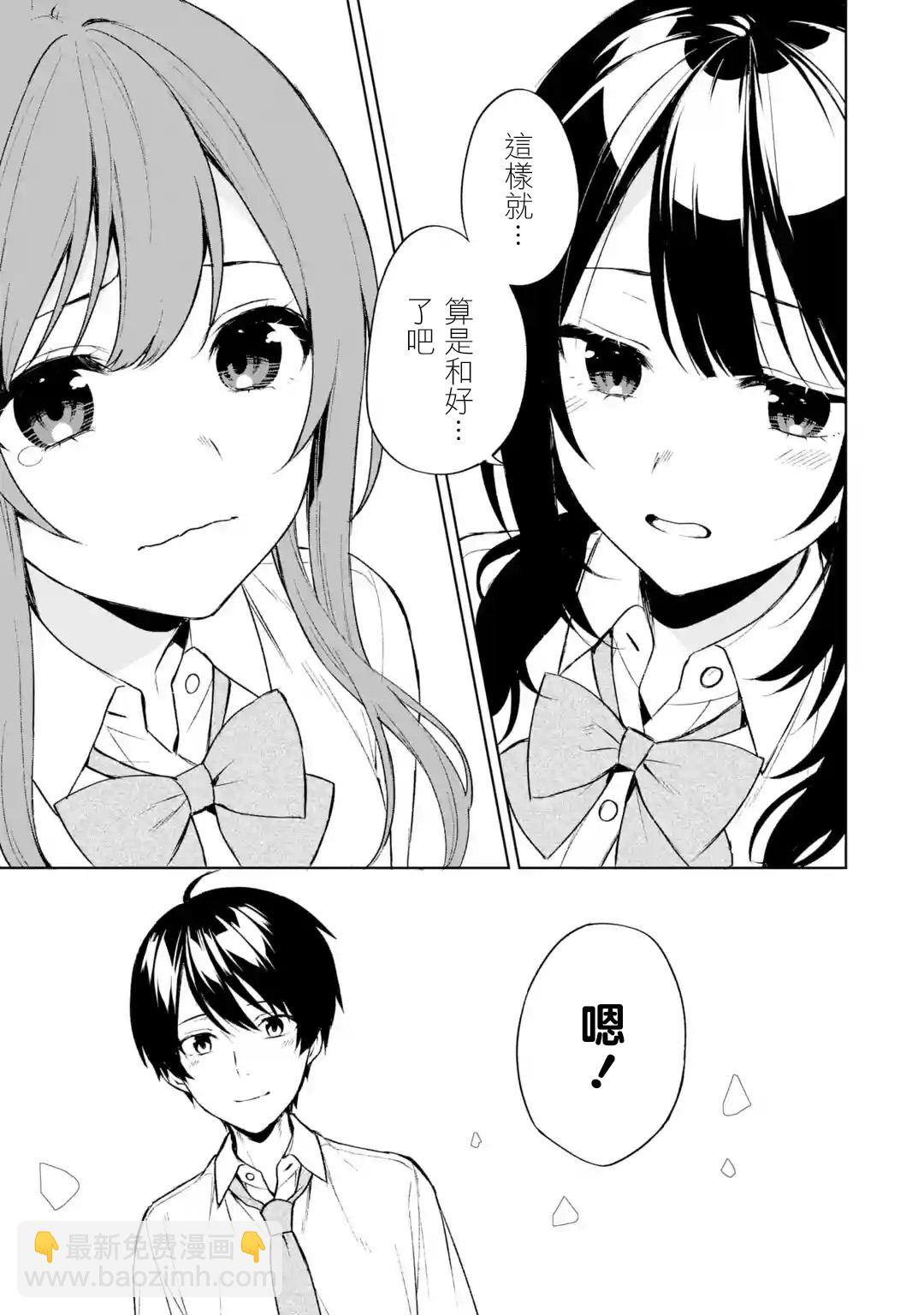 《从痴汉手中救下的S级美少女竟然是我邻座的青梅竹马》第48话 第25页