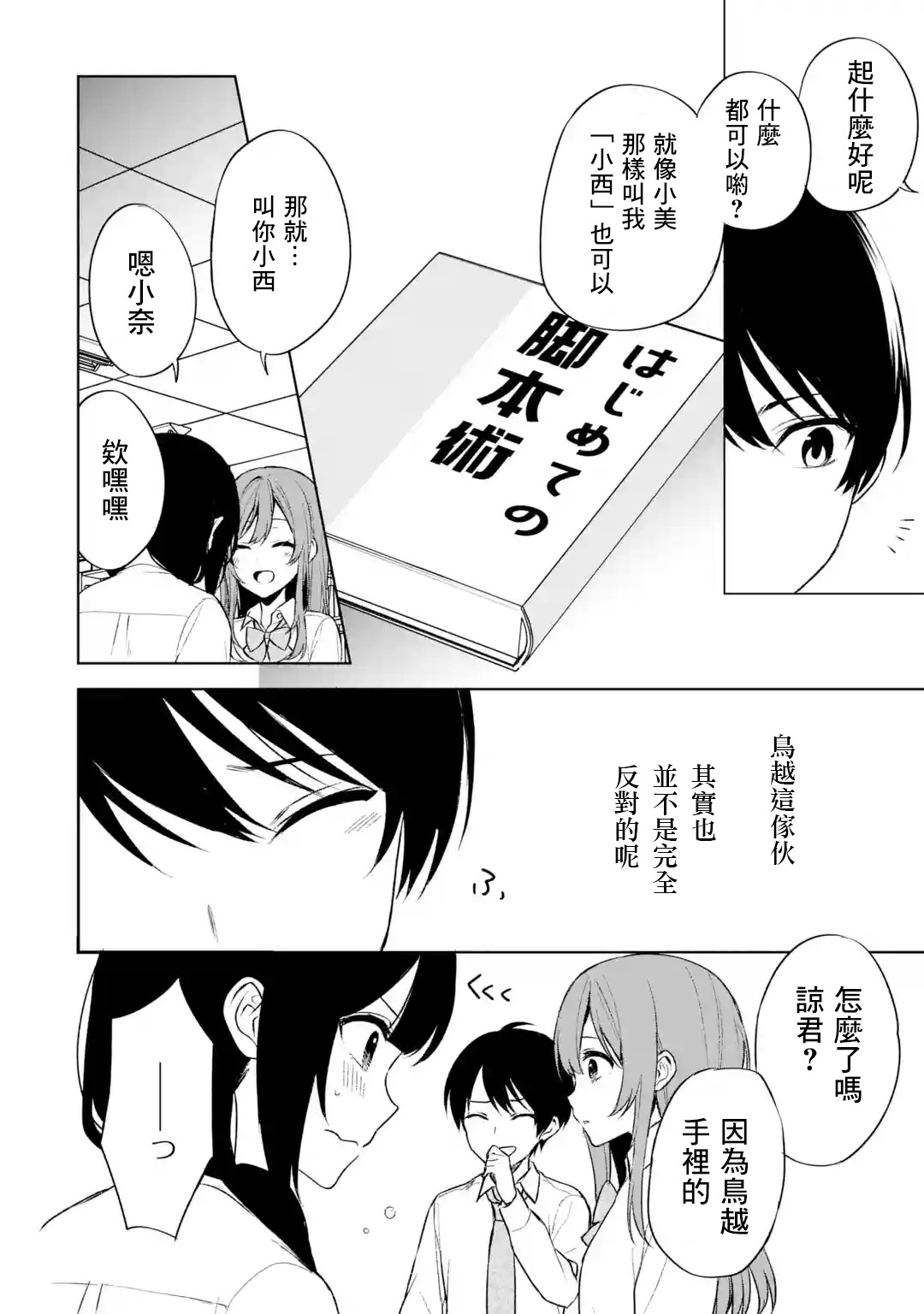 《从痴汉手中救下的S级美少女竟然是我邻座的青梅竹马》第48话 第26页