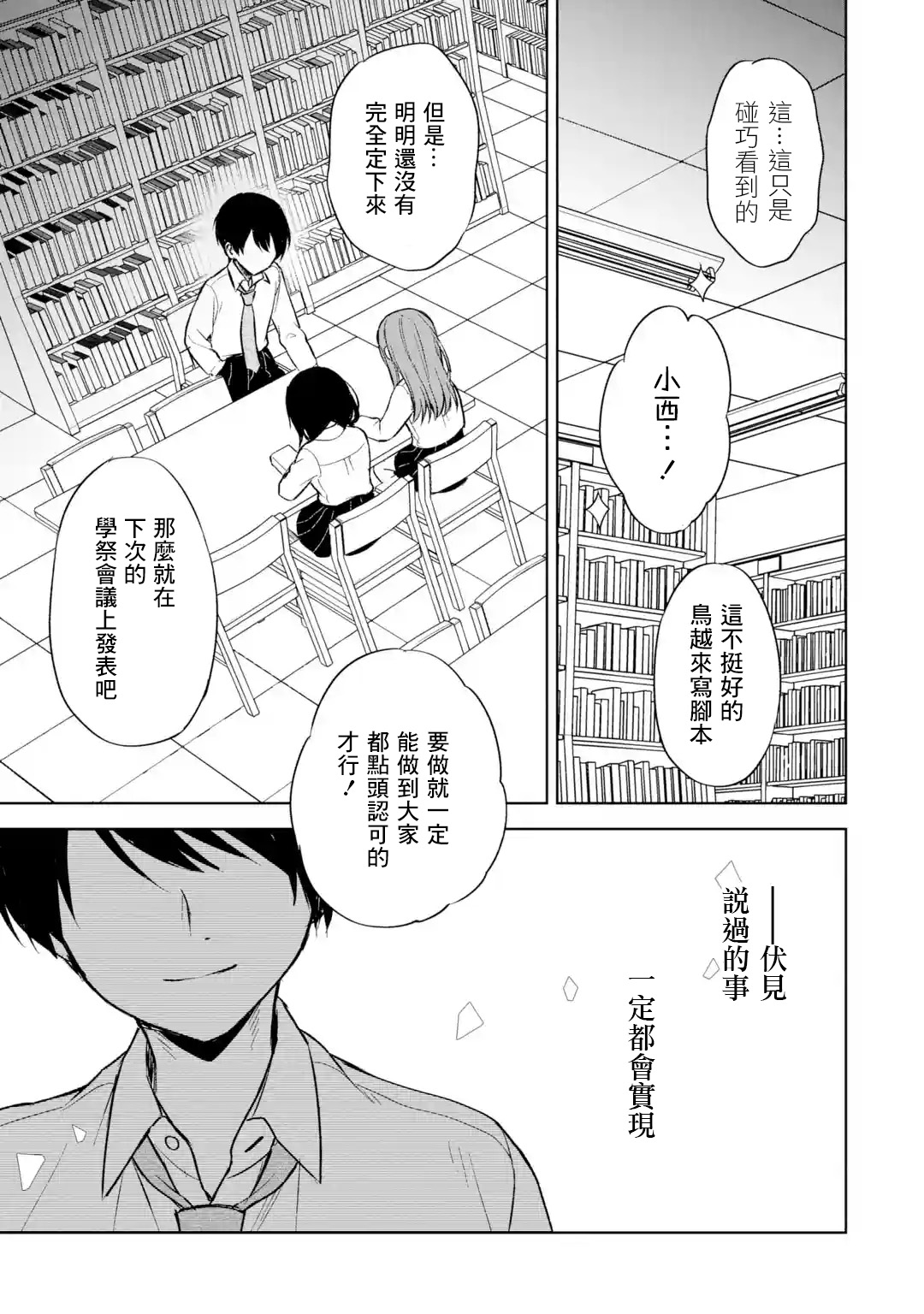 《从痴汉手中救下的S级美少女竟然是我邻座的青梅竹马》第48话 第27页