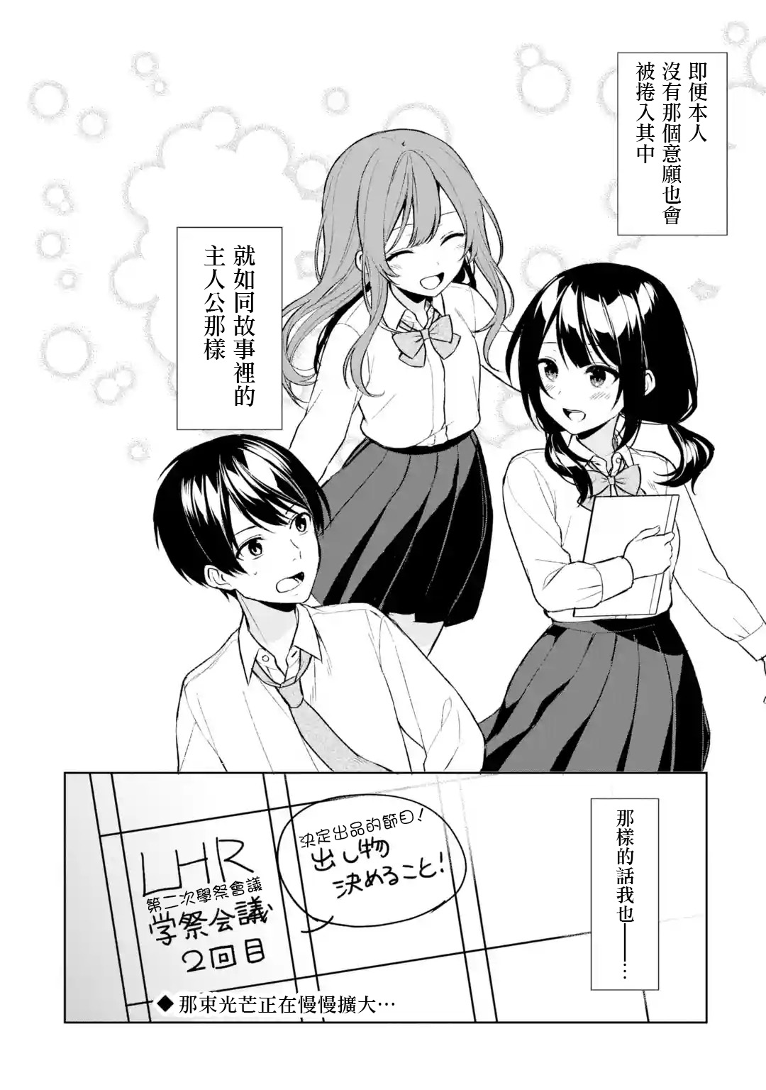 《从痴汉手中救下的S级美少女竟然是我邻座的青梅竹马》第48话 第28页