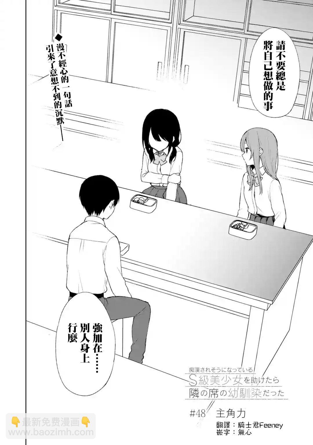 《从痴汉手中救下的S级美少女竟然是我邻座的青梅竹马》第48话 第2页