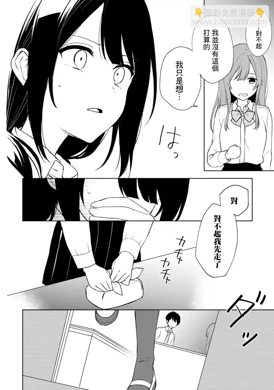 《从痴汉手中救下的S级美少女竟然是我邻座的青梅竹马》第48话 第4页