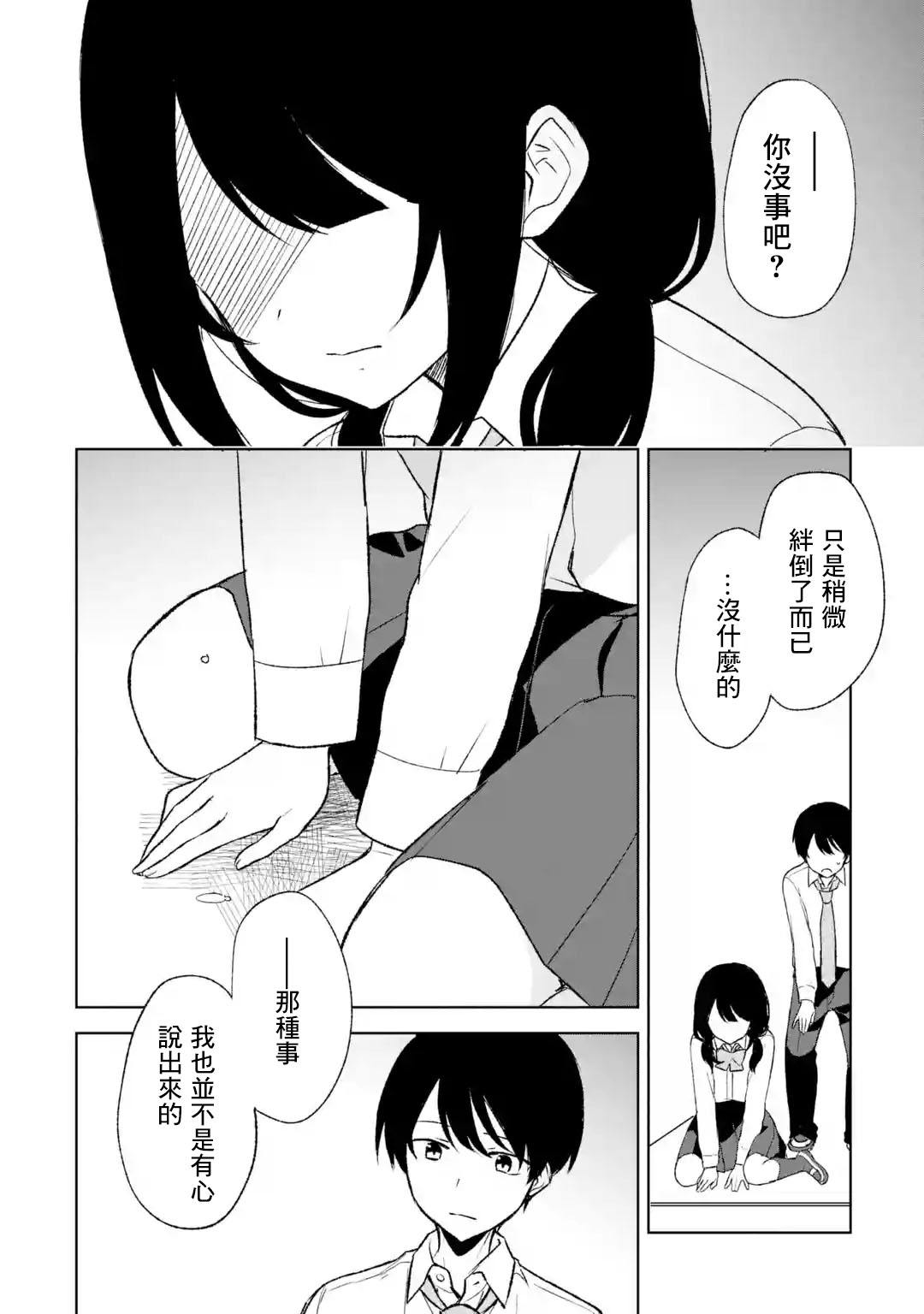 《从痴汉手中救下的S级美少女竟然是我邻座的青梅竹马》第48话 第6页