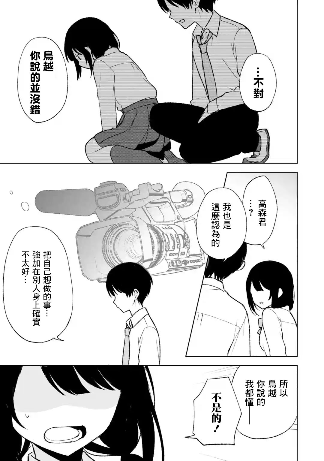 《从痴汉手中救下的S级美少女竟然是我邻座的青梅竹马》第48话 第7页