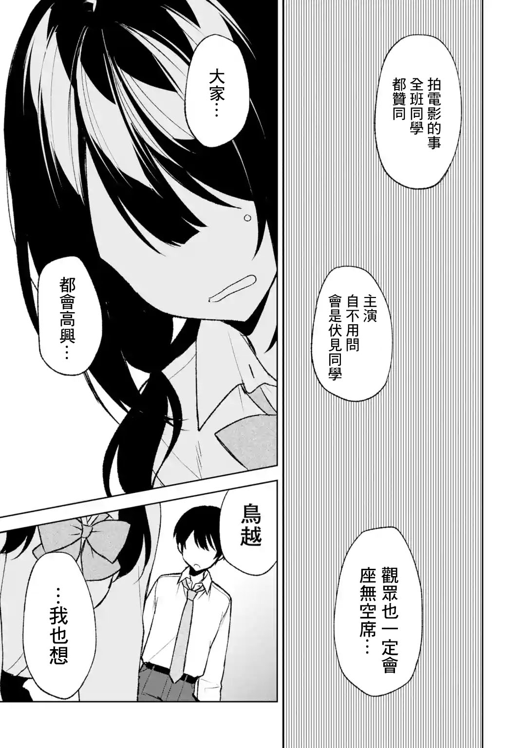 《从痴汉手中救下的S级美少女竟然是我邻座的青梅竹马》第48话 第9页